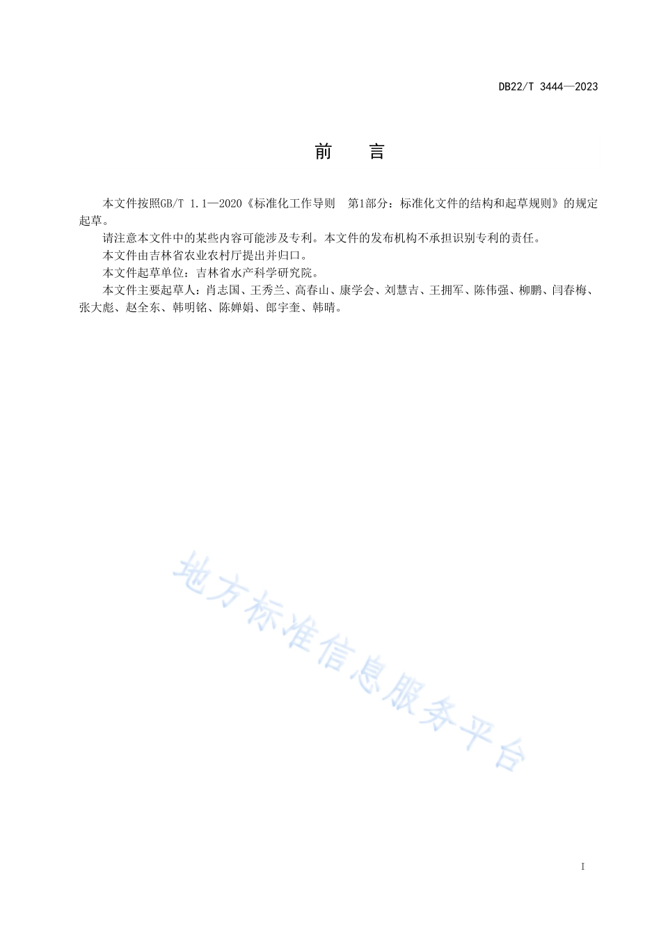DB22T 3444-2023 杂色杜父鱼人工繁殖技术规范.pdf_第3页