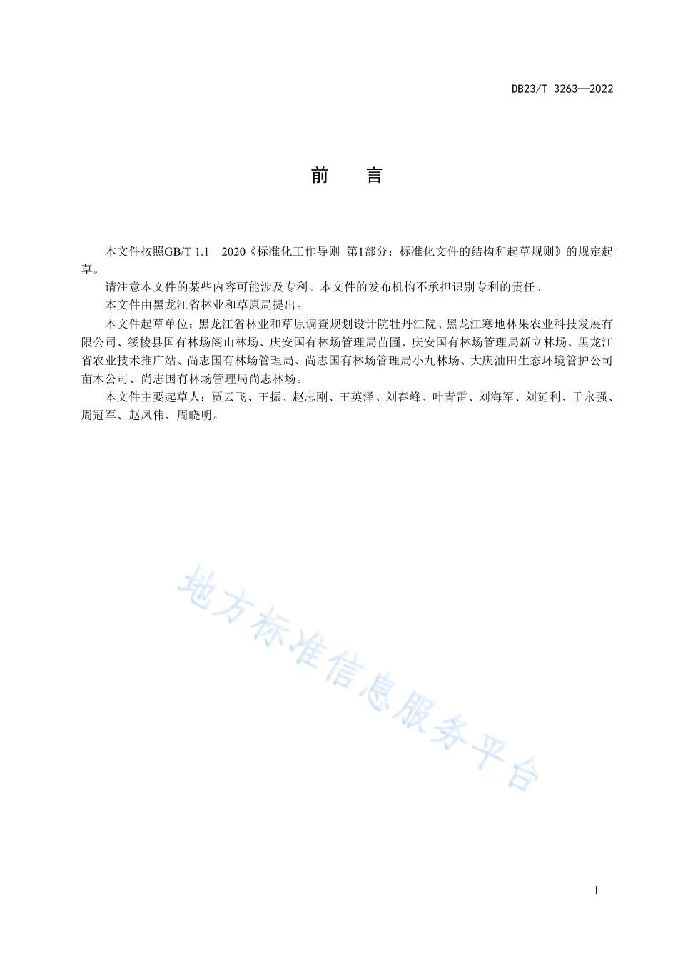 DB23T 3263-2022 苹果矮化密植栽培技术规程.pdf_第2页