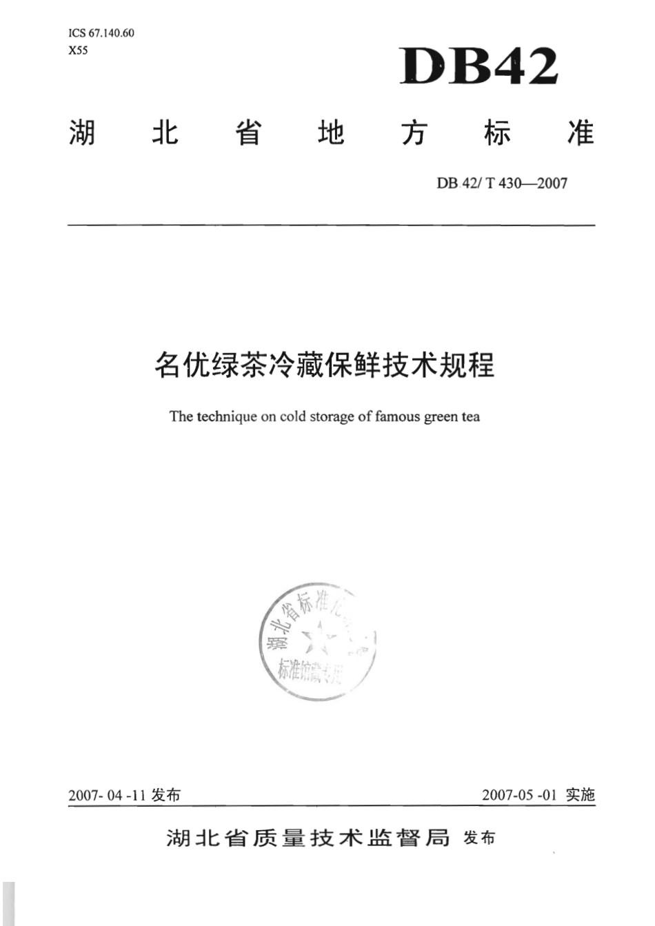 DB42T 430-2007 名优绿茶冷藏名鲜技术规程.pdf_第1页