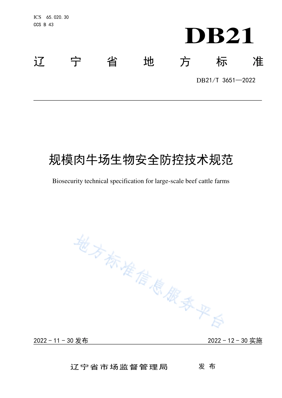 DB21T 3651-2022 规模肉牛场生物安全防控技术规范.pdf_第1页
