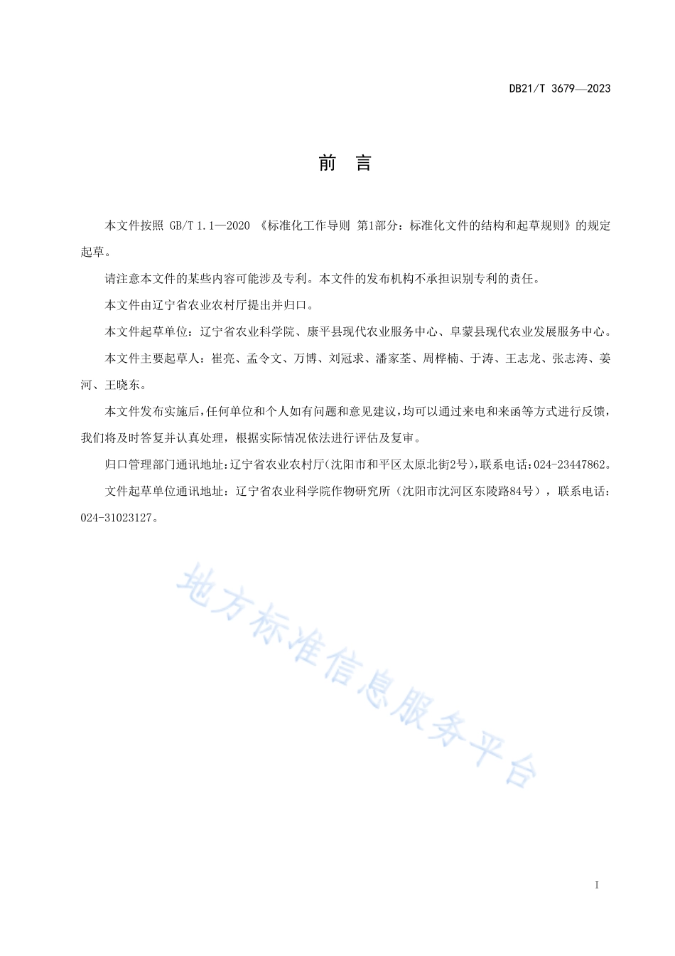 DB21T 3679-2022 甘薯绿色生产技术规程.pdf_第3页