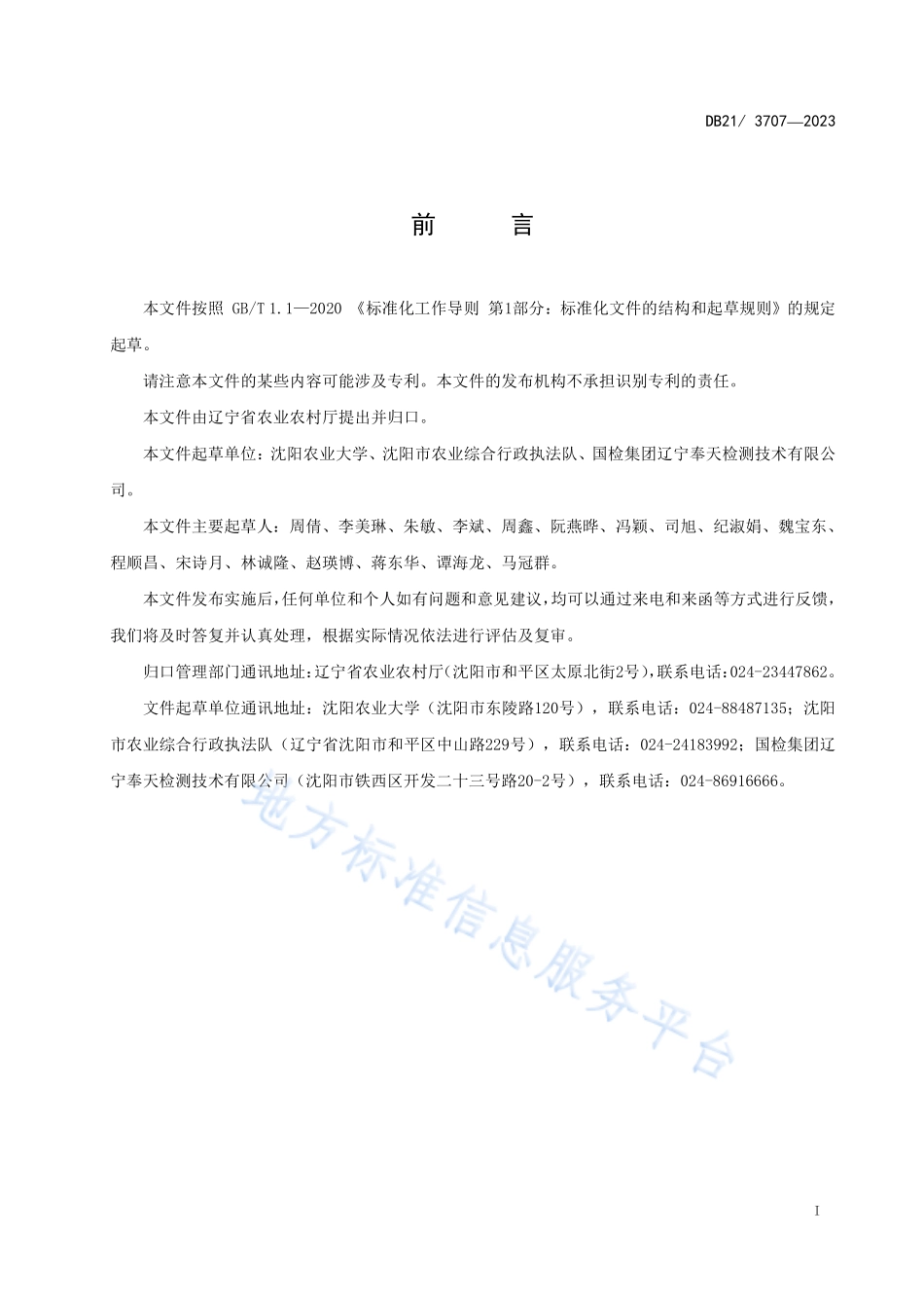 DB21T 3707-2023 甜玉米采后处理技术规程.pdf_第2页