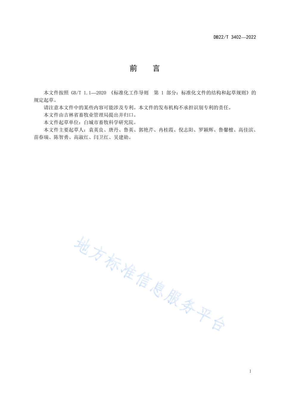 DB22T 3402-2022 饲用油菜混合青贮技术规程.pdf_第3页