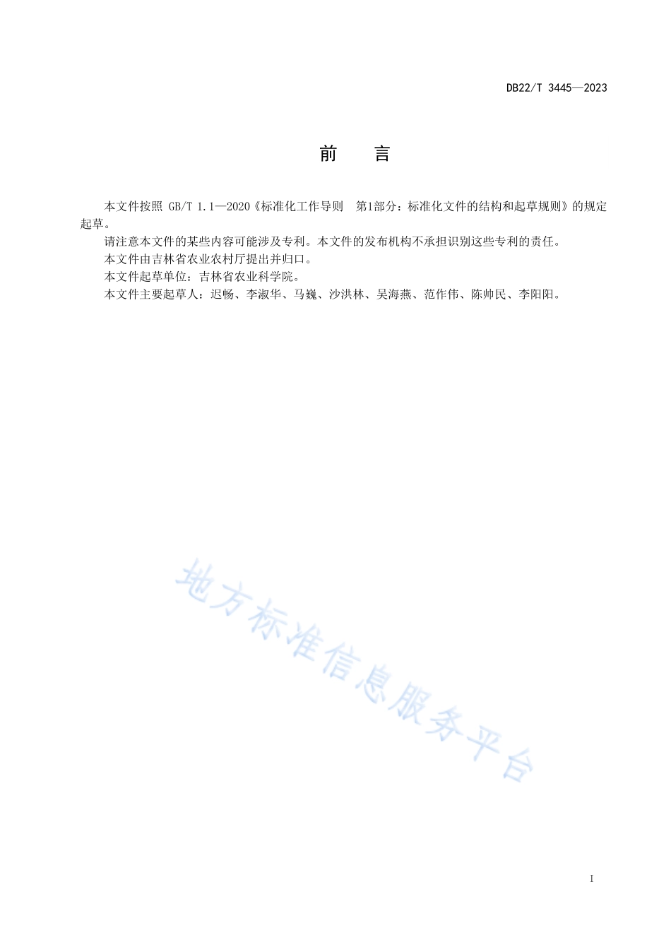 DB22T 3445-2023 玉米秸秆堆肥技术规程.pdf_第3页