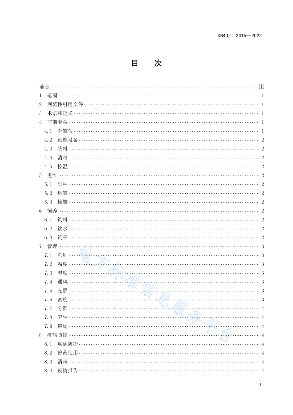 DB43T 2415-2022 江永香芋栽培技术规程.pdf_第3页