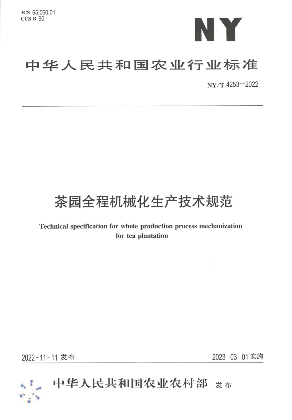 NYT 4253-2022 茶园全程机械化生产技术规范.pdf_第1页