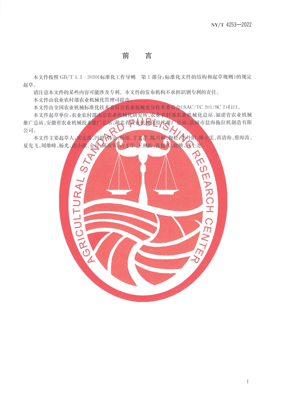 NYT 4253-2022 茶园全程机械化生产技术规范.pdf_第2页