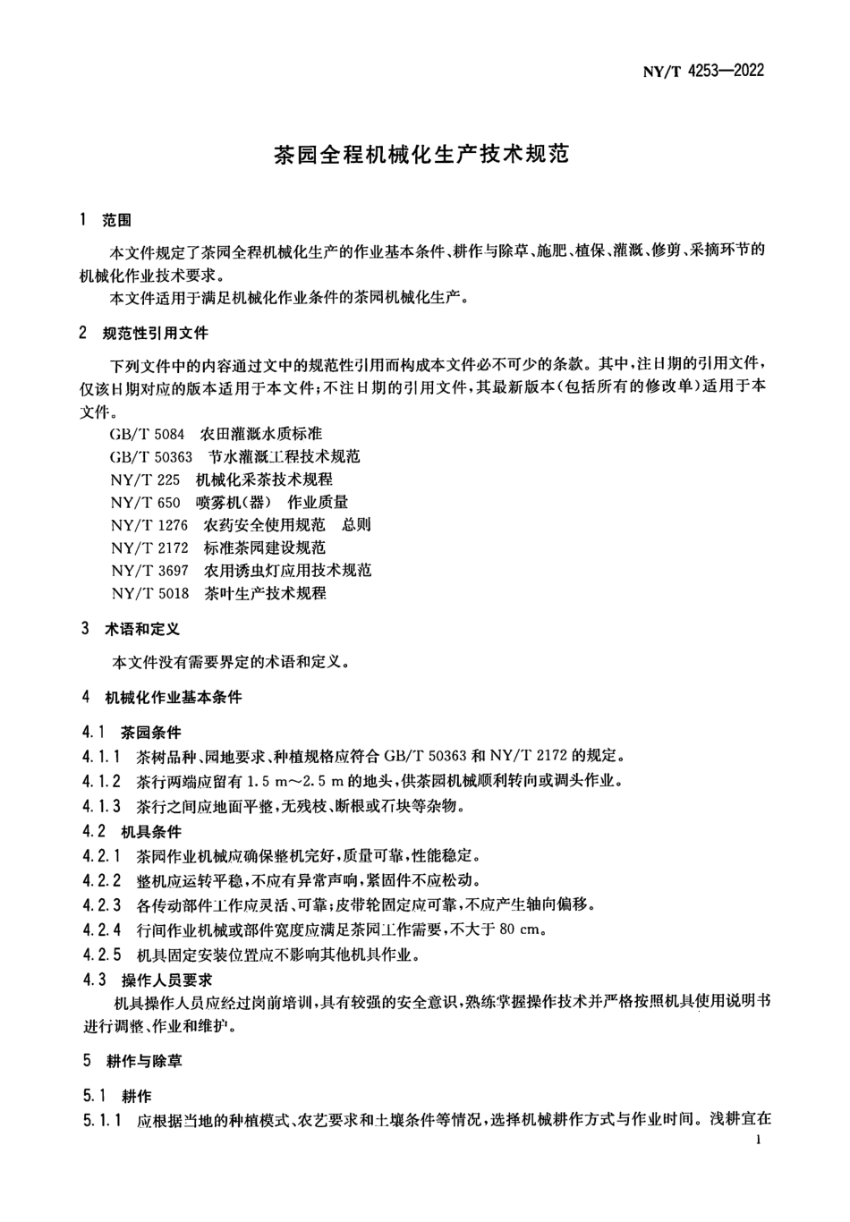 NYT 4253-2022 茶园全程机械化生产技术规范.pdf_第3页