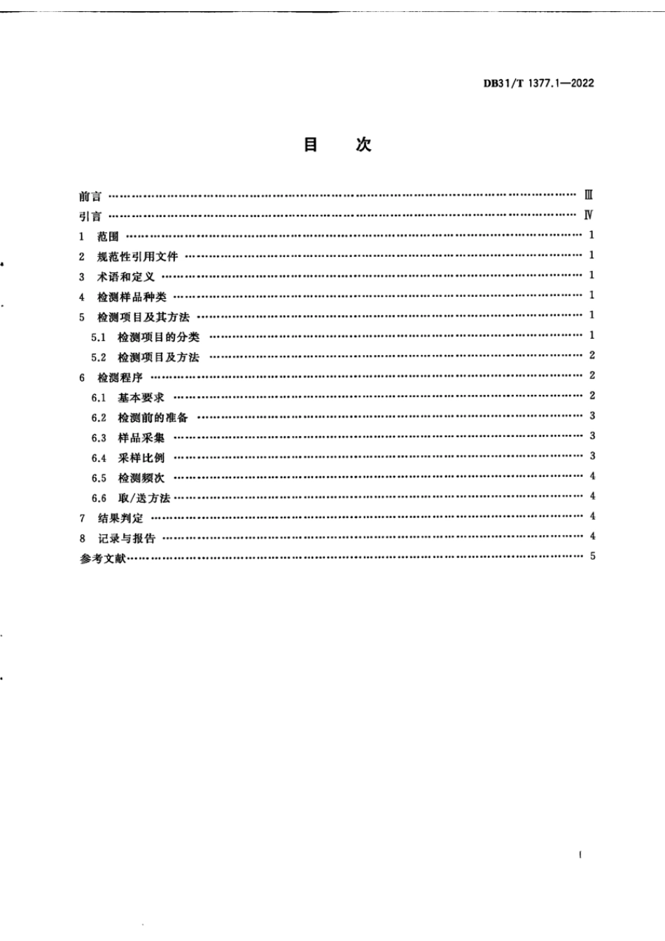 DB31T 1377.1-2022 实验鸡和鸭 第1部分：微生物学监测.pdf_第2页