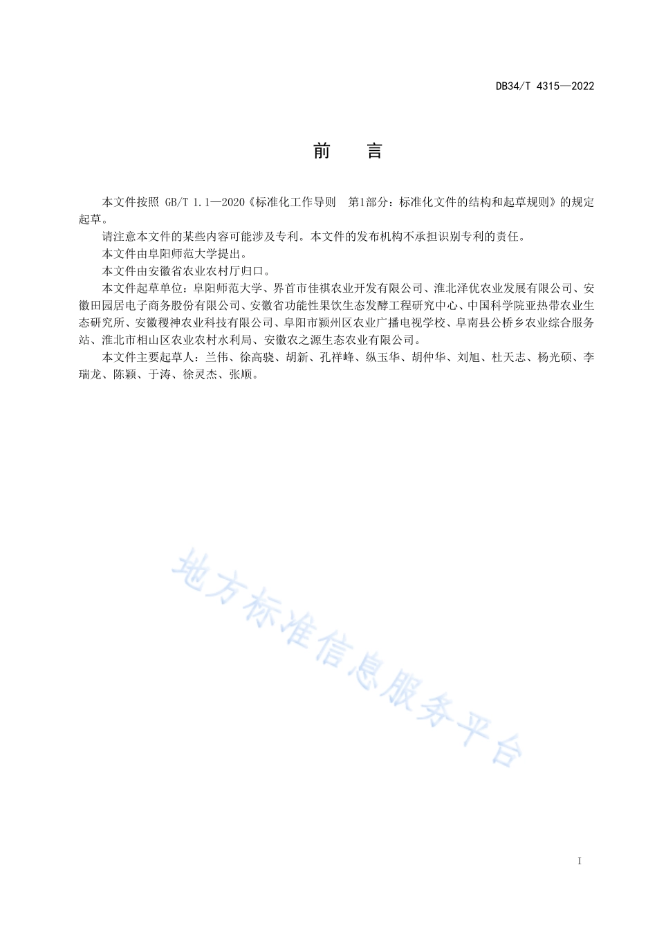 DB34T 4315-2022 甜叶菊组培快繁技术规程.pdf_第3页