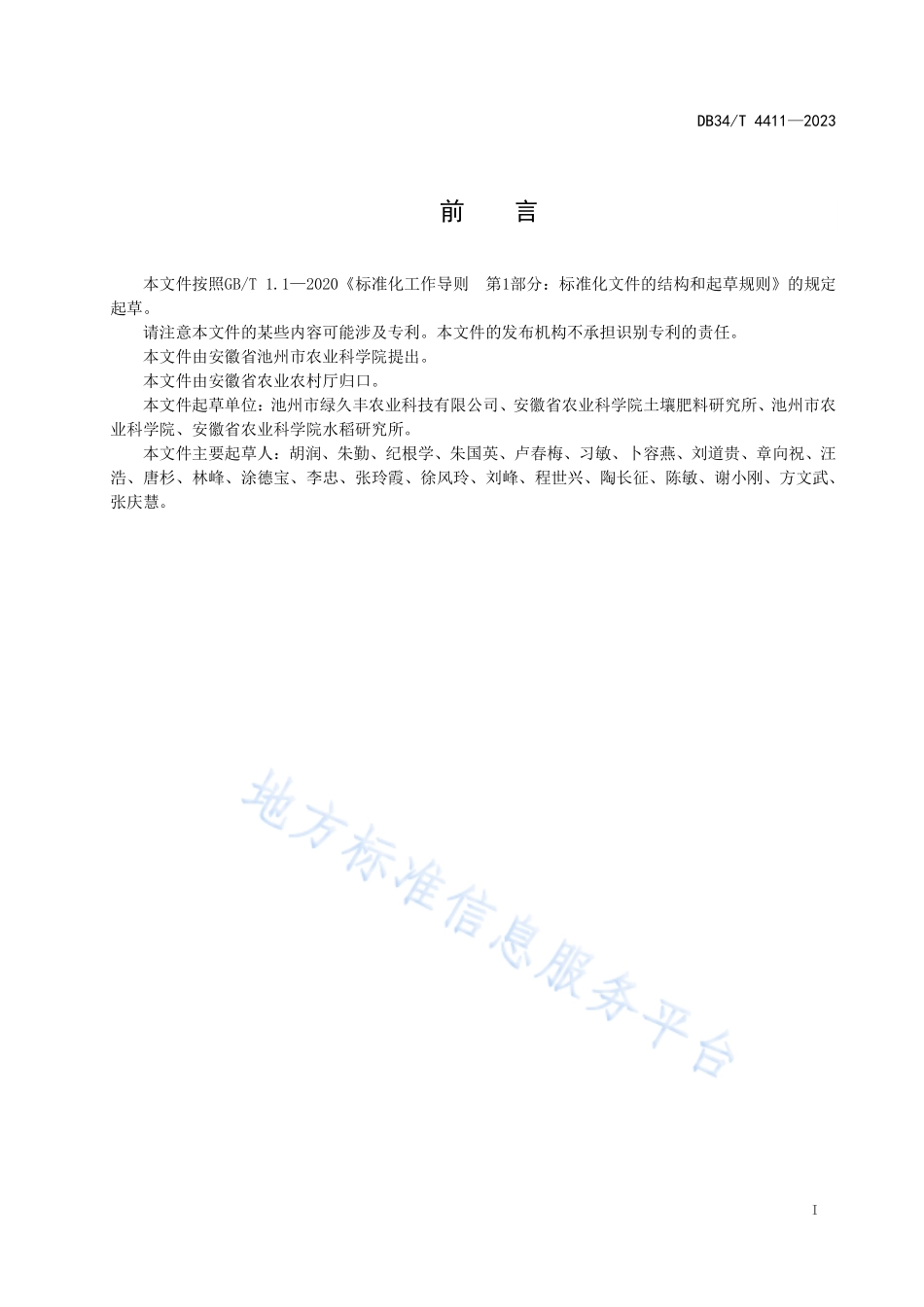 DB34T 4411-2023 中粒再生稻套种紫云英技术规程.pdf_第3页