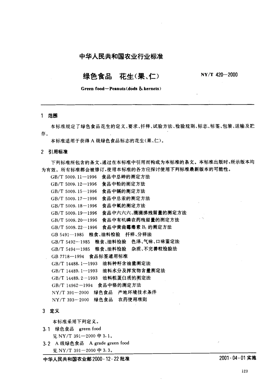 NYT 420-2000 绿色食品 花生(果、仁).pdf_第2页