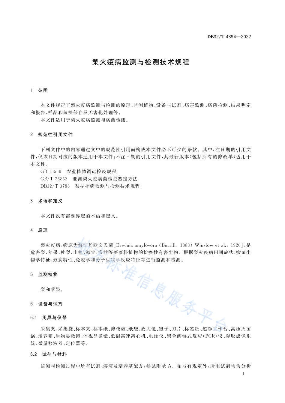 DB32T 4394-2022 梨火疫病监测与检测技术技术规程.pdf_第3页