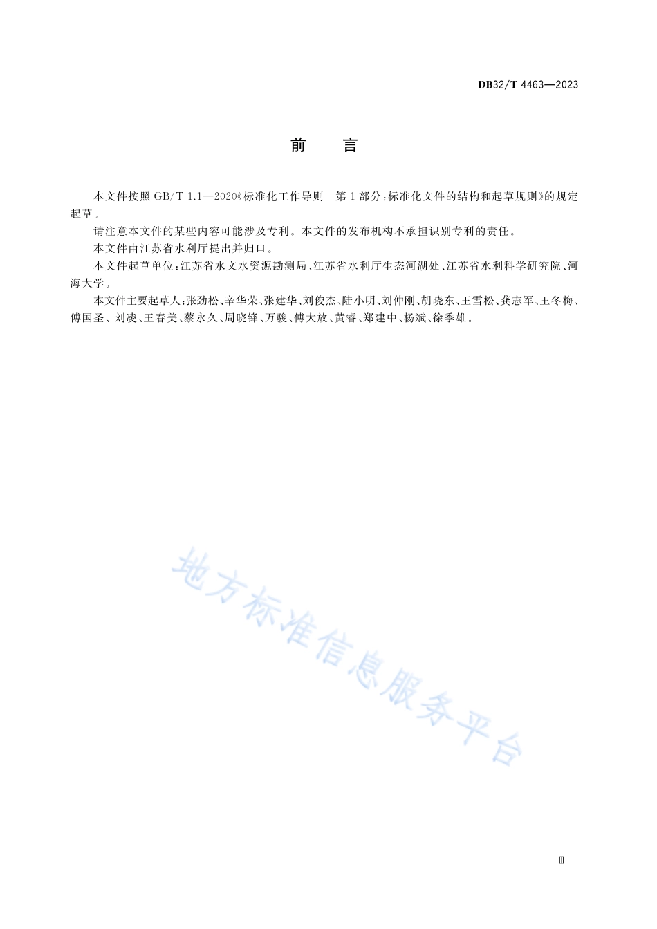 DB32T 4463-2023 水域状况评价规范.pdf_第3页