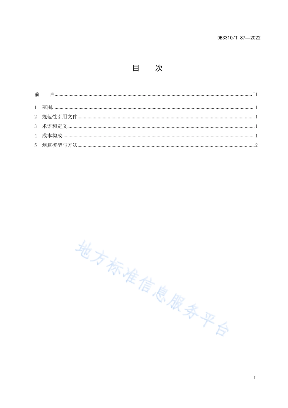 DB3310T 87-2022 食品安全责任保险费用测算规范.pdf_第2页