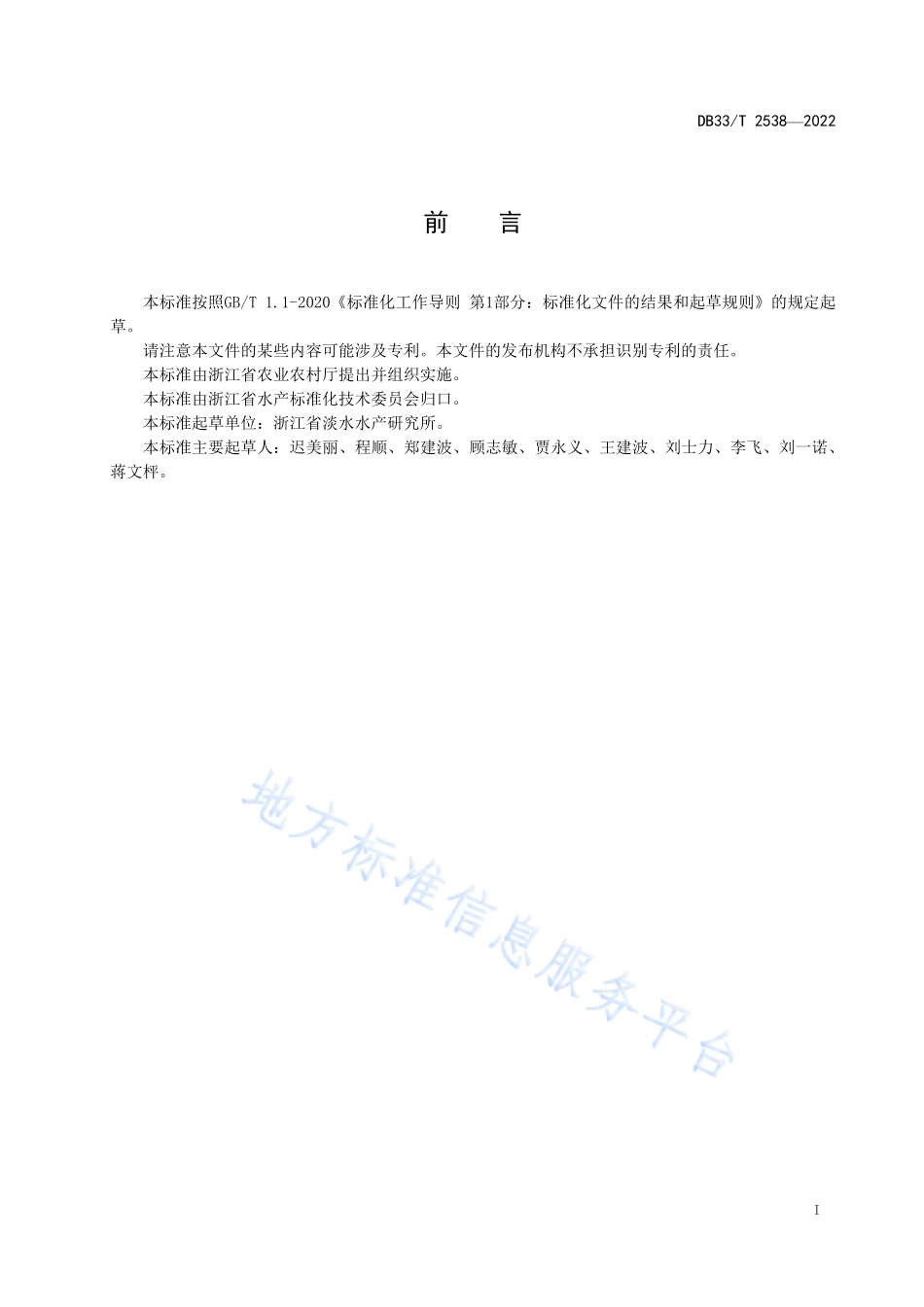 DB33T 2538-2022 红螯螯虾养殖技术规范.pdf_第3页