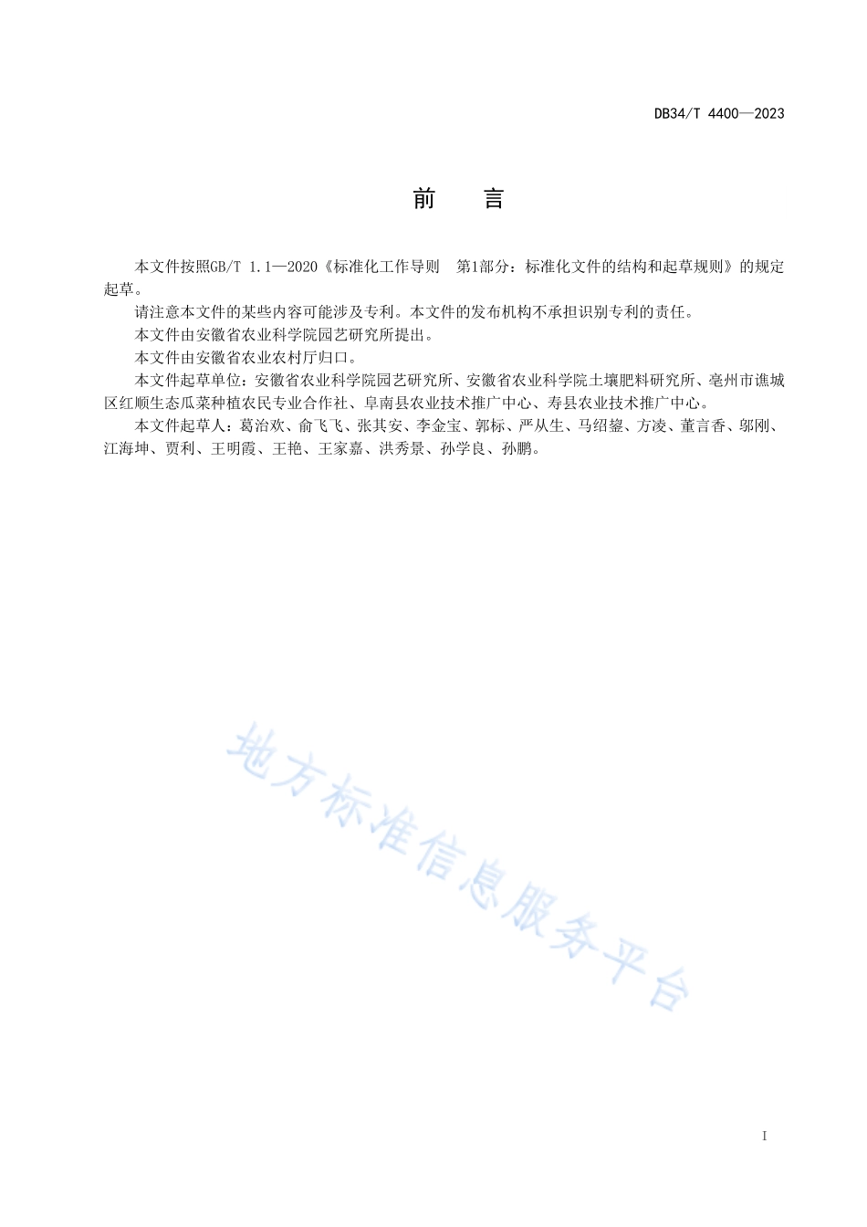 DB34T 4400-2023 香葱栽培技术规程.pdf_第3页