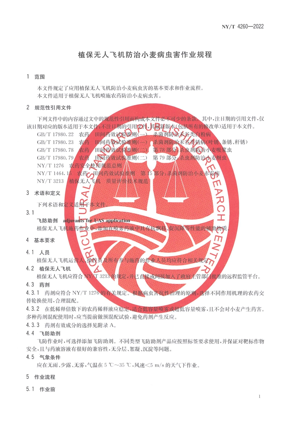 NYT 4260-2022 植保无人飞机防治小麦病虫害作业规程.pdf_第3页