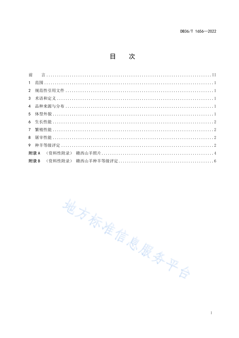 DB36T 1656-2022 赣西山羊.pdf_第3页