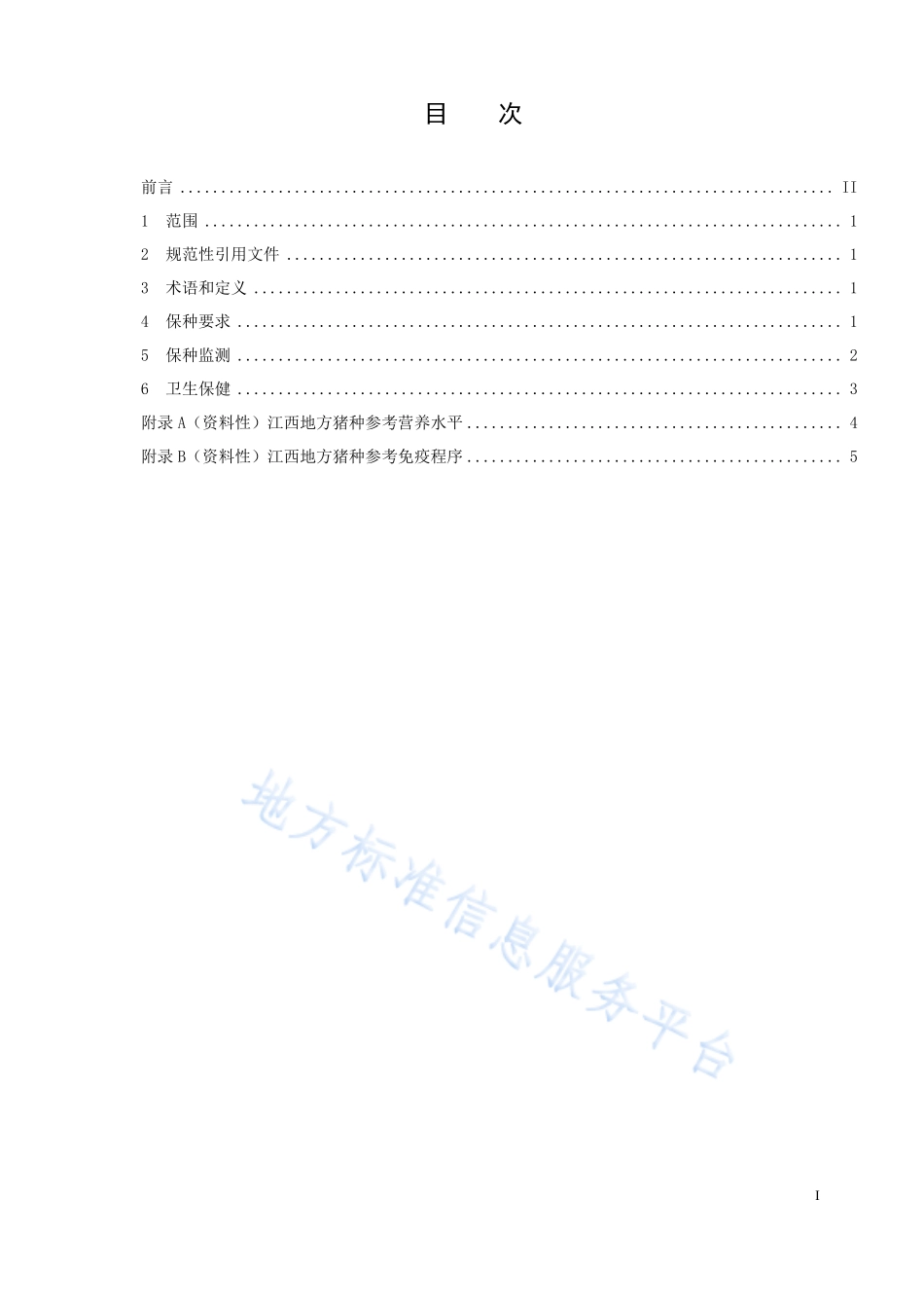 DB36T 1773-2023 地方猪遗传资源保种场保种技术规范.pdf_第3页