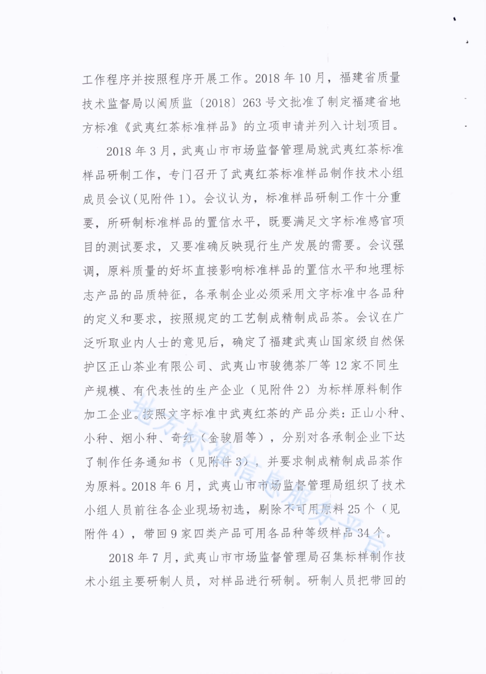 DB35T 1838-2019 地理标志产品 武夷红茶标准样品.pdf_第2页