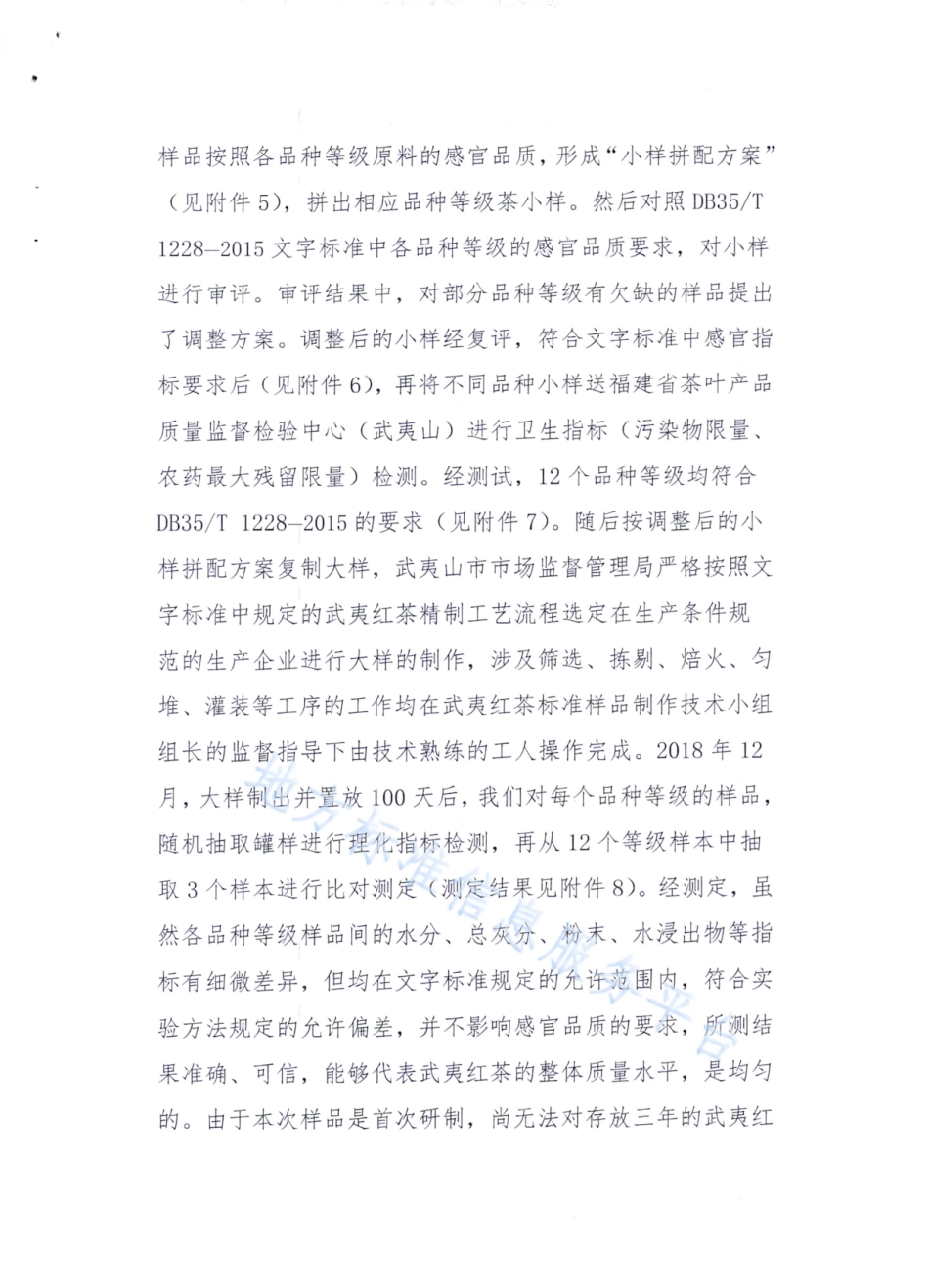 DB35T 1838-2019 地理标志产品 武夷红茶标准样品.pdf_第3页