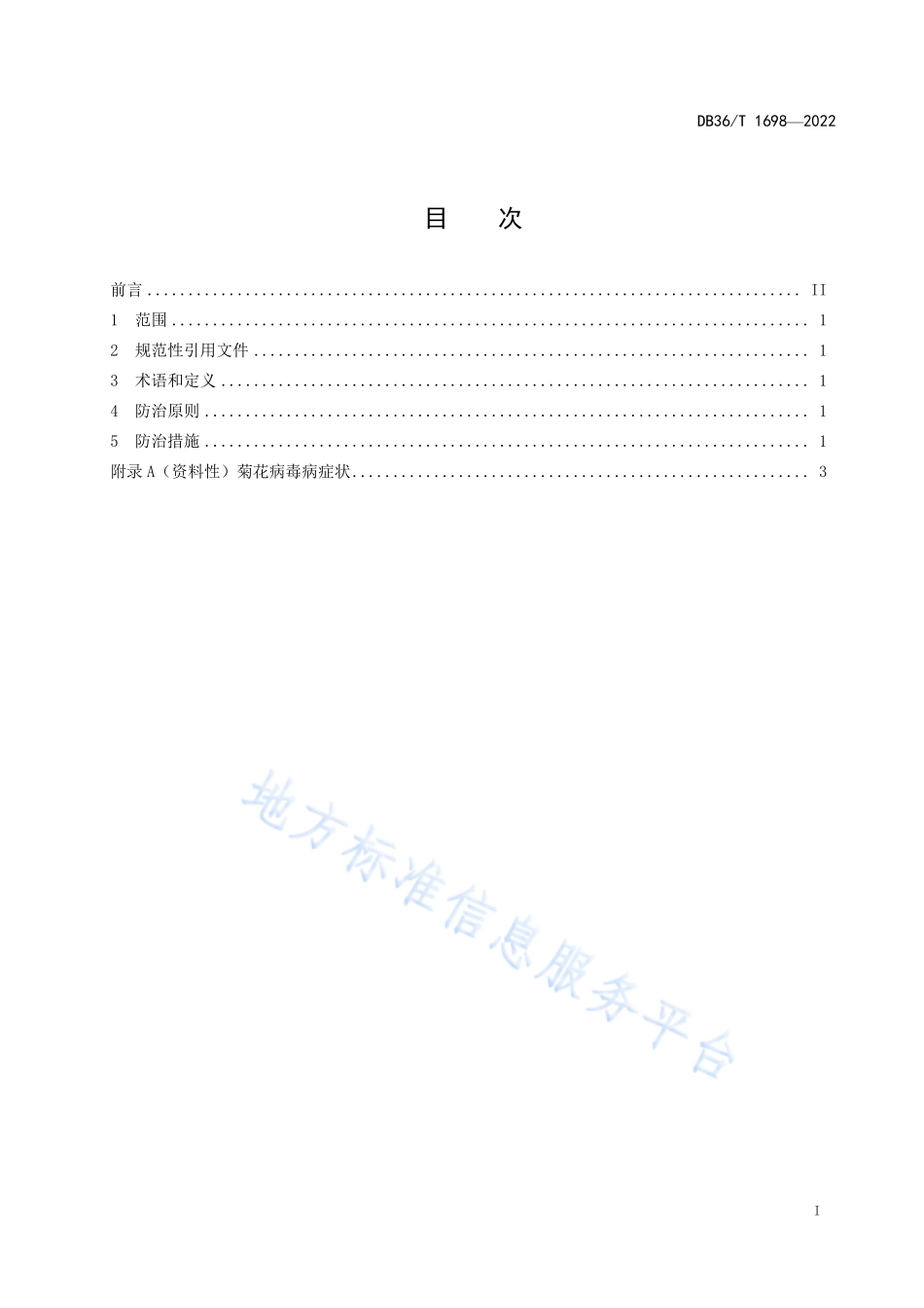 DB36T 1698-2022 菊花病毒病防治技术规程.pdf_第3页