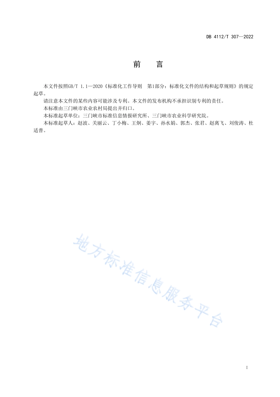 DB4112T 307-2022 香菇质量等级.pdf_第3页