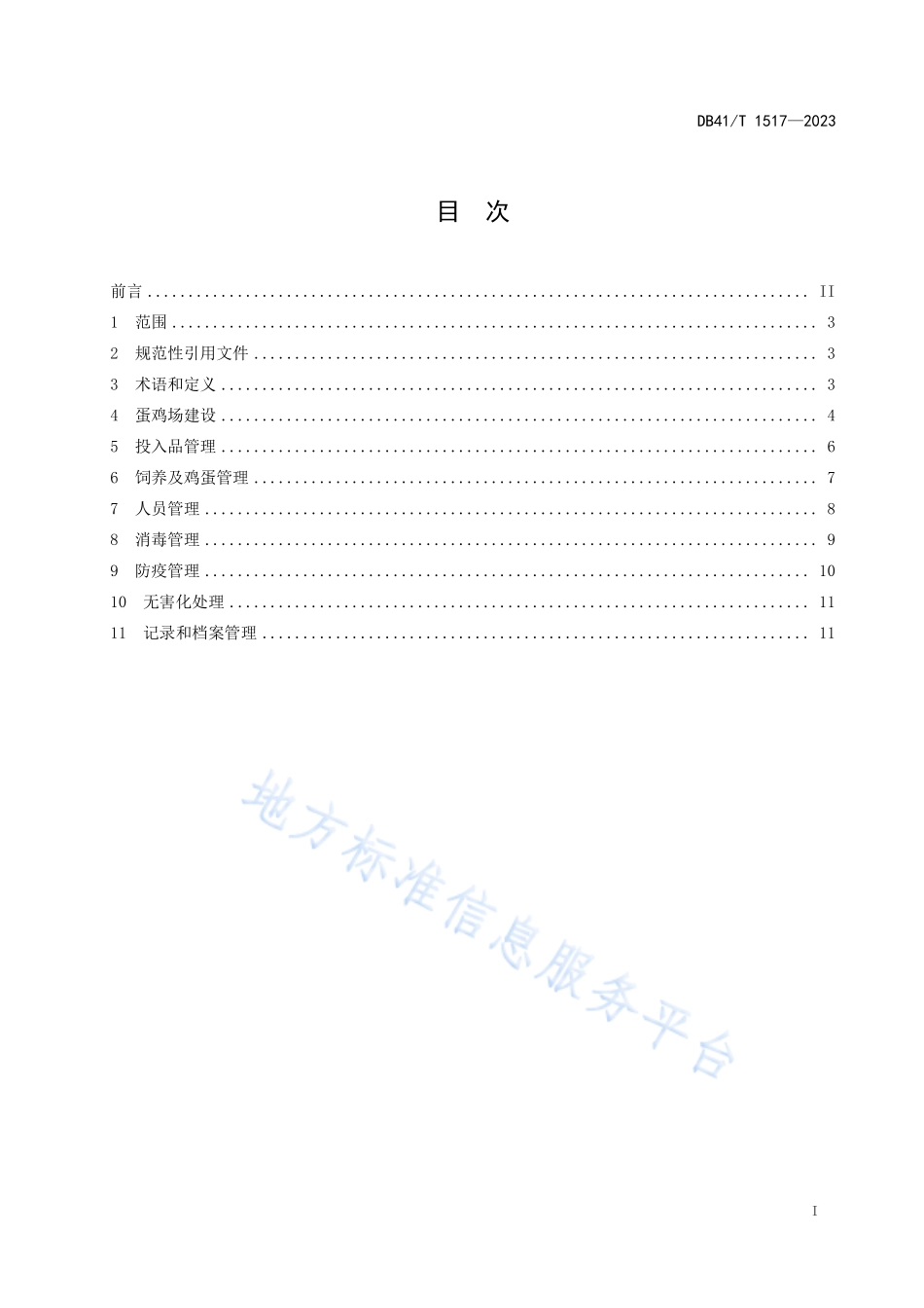 DB41T 1517-2023 规模化蛋鸡场生物安全技术规范.pdf_第3页