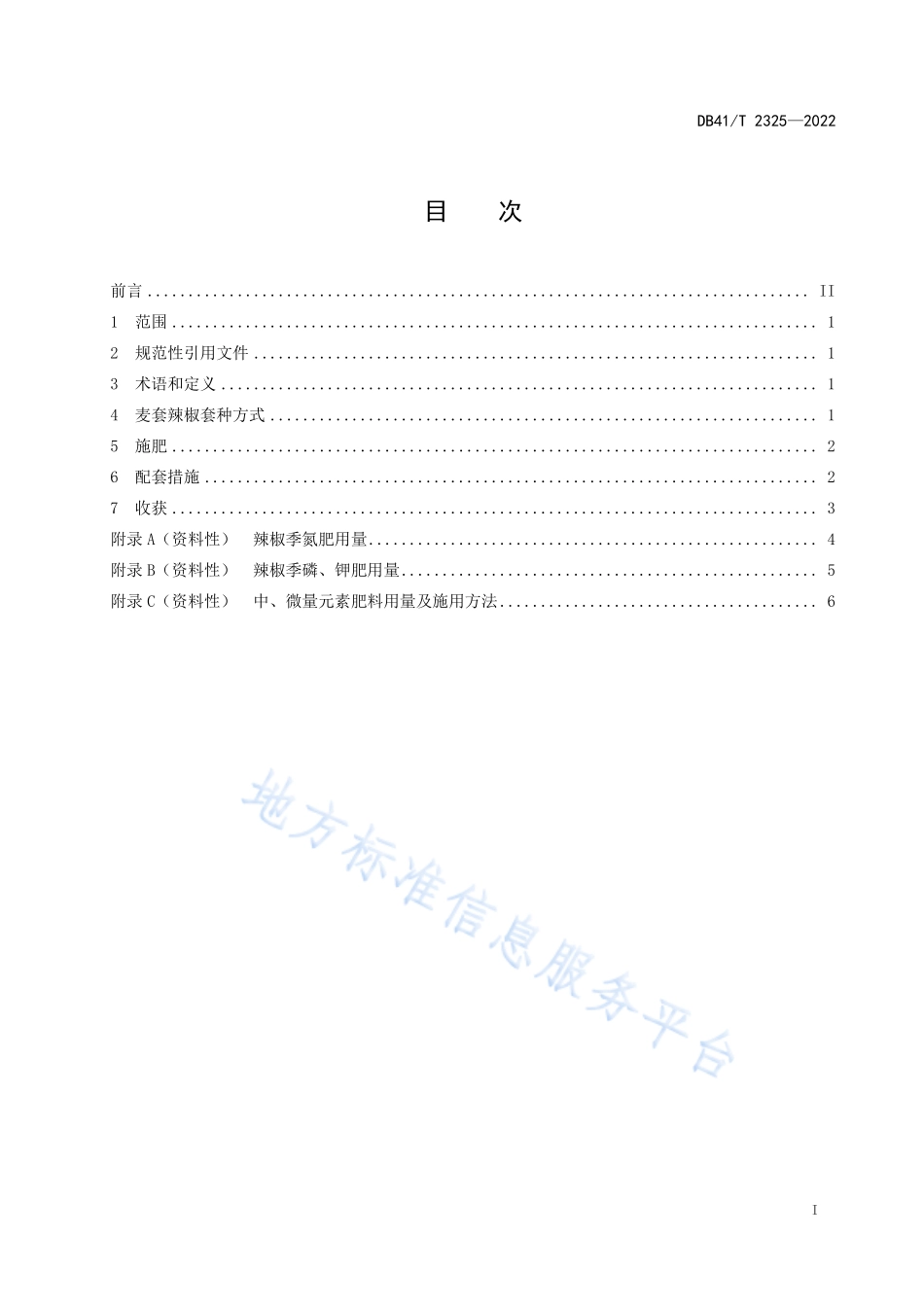 DB41T 2325-2022 麦套辣椒周年一体化平衡施肥技术规程.pdf_第3页