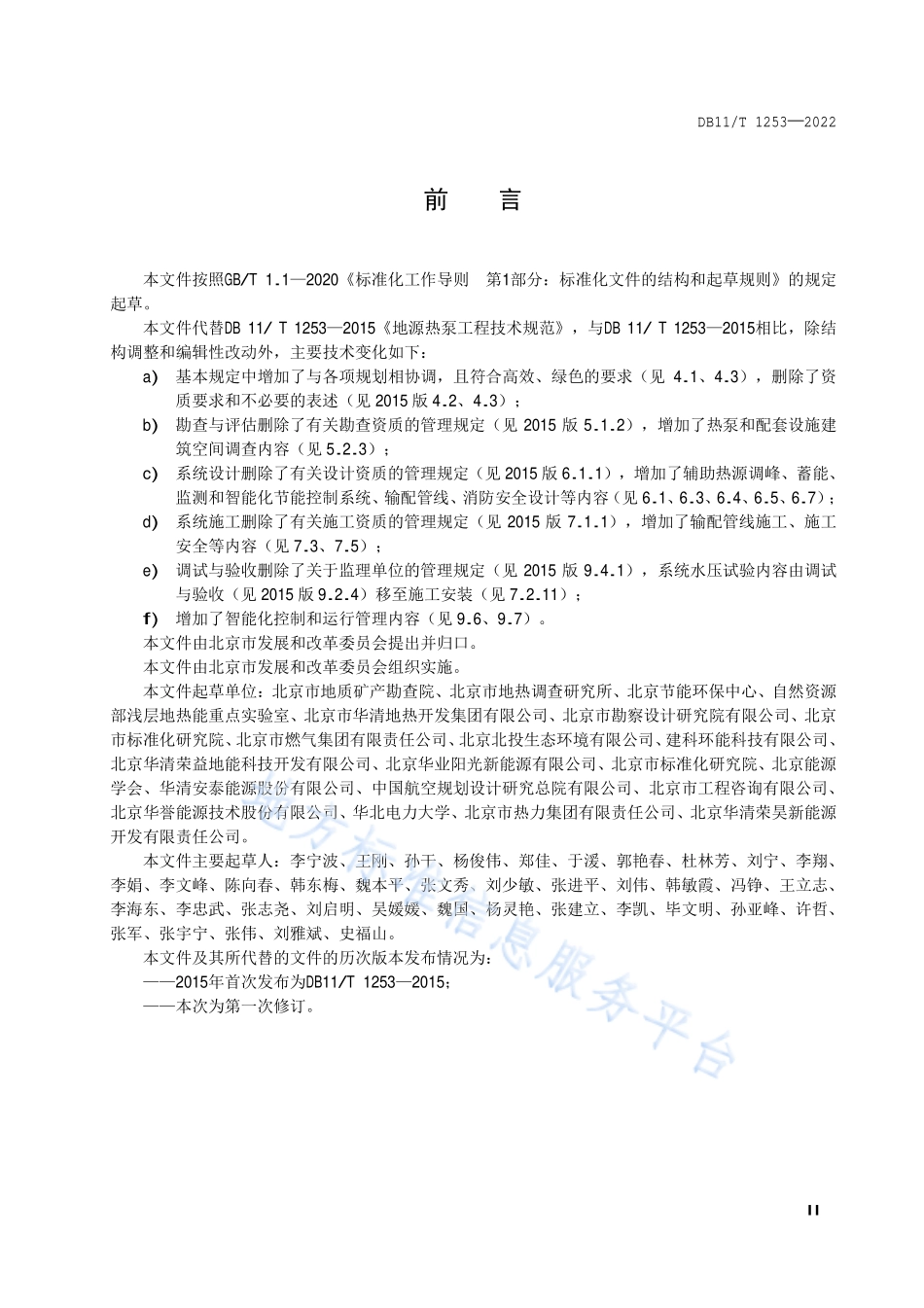 DB11T 1253-2022 地埋管地源热泵系统工程技术规范.pdf_第3页