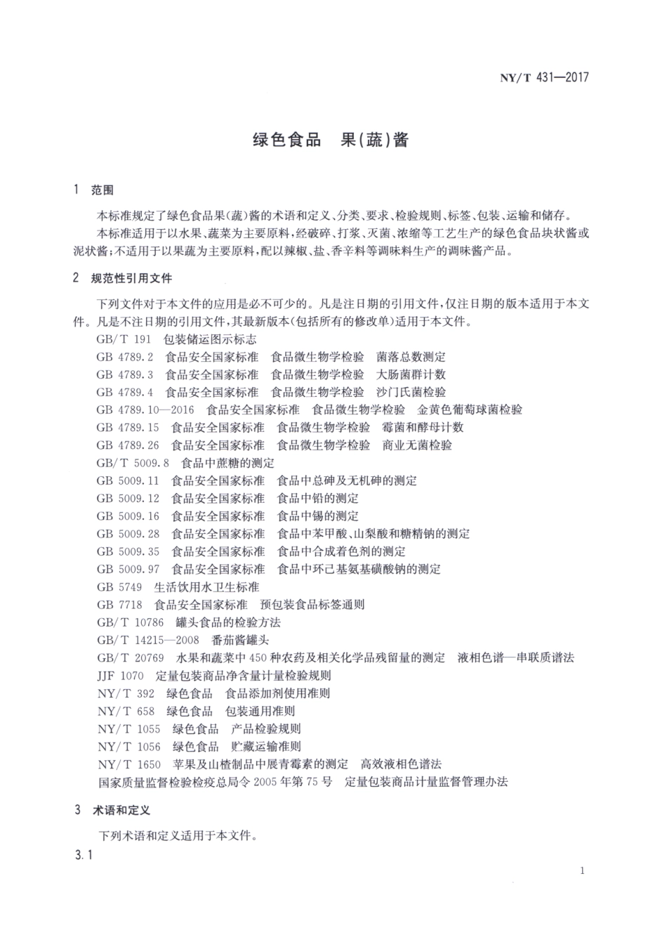 NYT 431-2017 绿色食品 果（蔬）酱.pdf_第3页