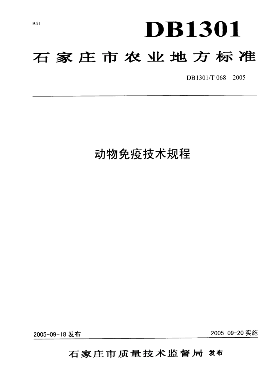 DB1301T 068-2005 动物免疫技术规程.pdf_第1页