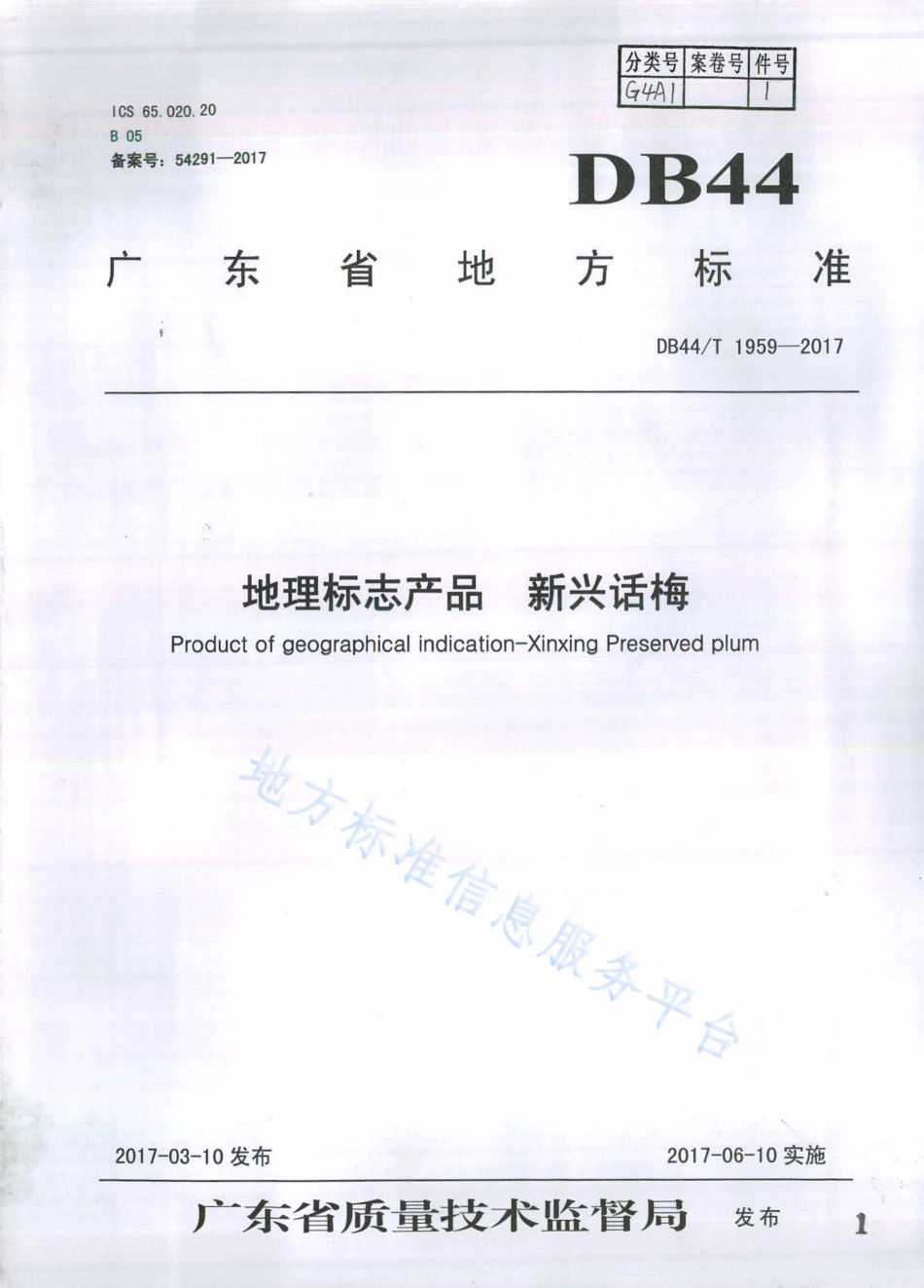 DB44T 1959-2017 地理标志产品 新兴话梅.pdf_第1页