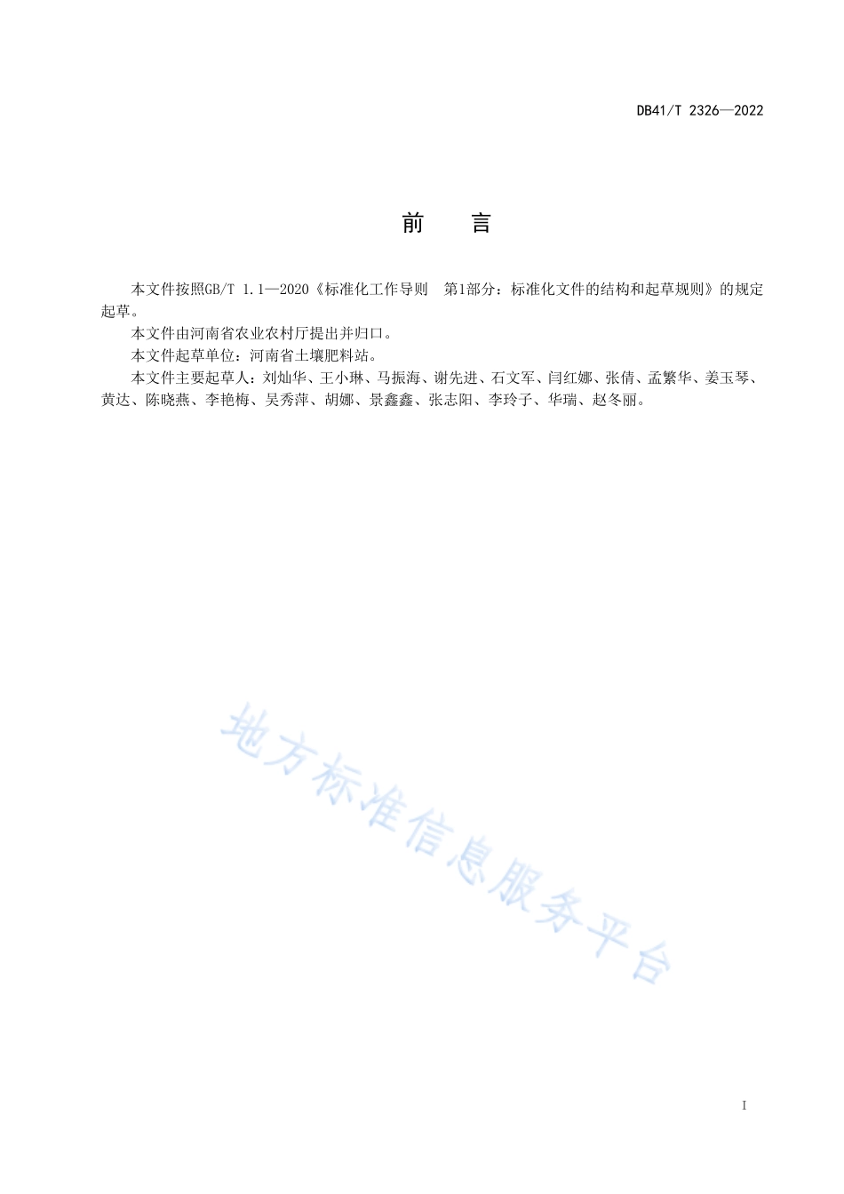 DB41T 2326-2022 夏玉米深松分层施肥减量技术规程.pdf_第3页