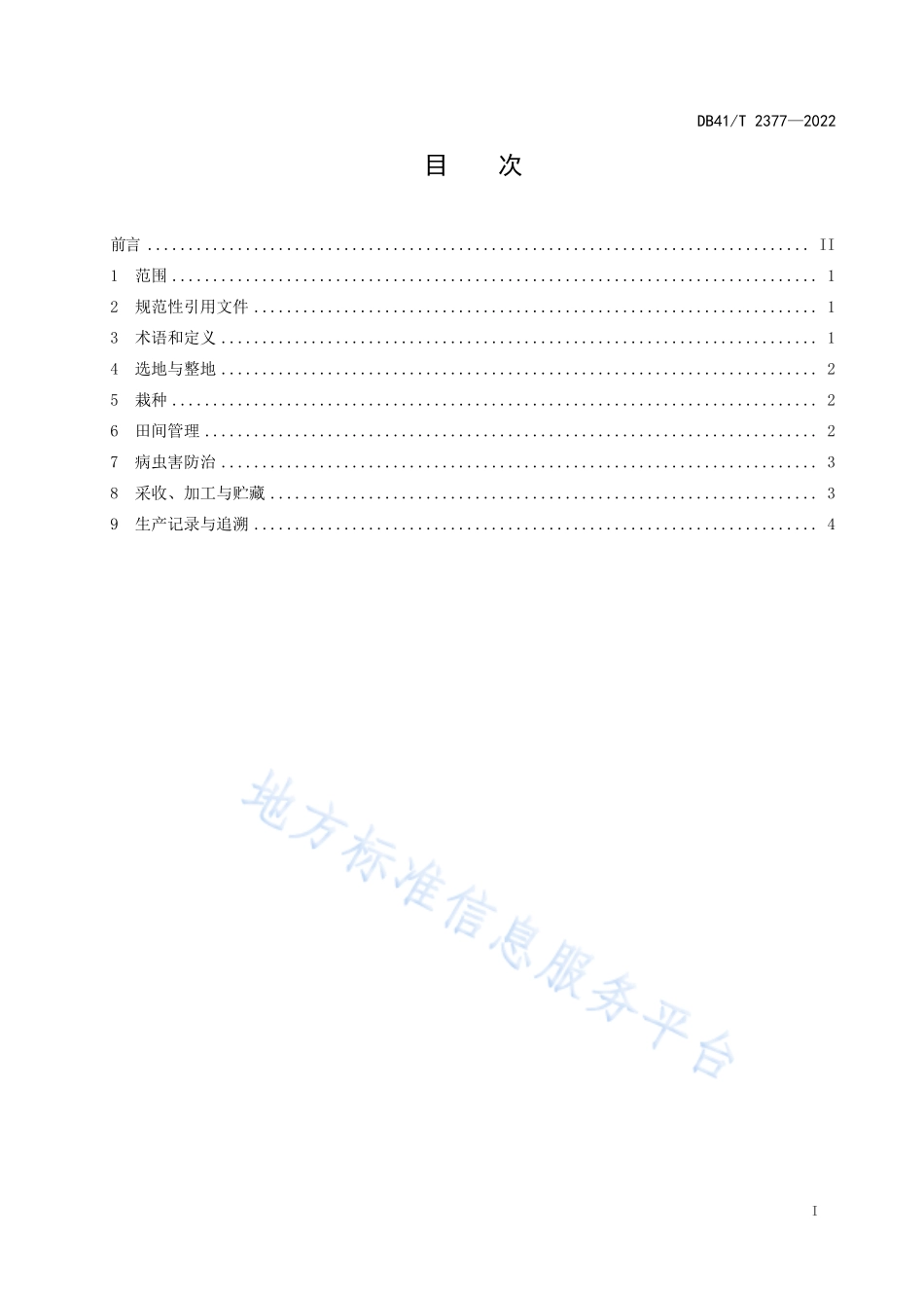 DB41T 2377-2022 栝楼生产技术规程.pdf_第3页