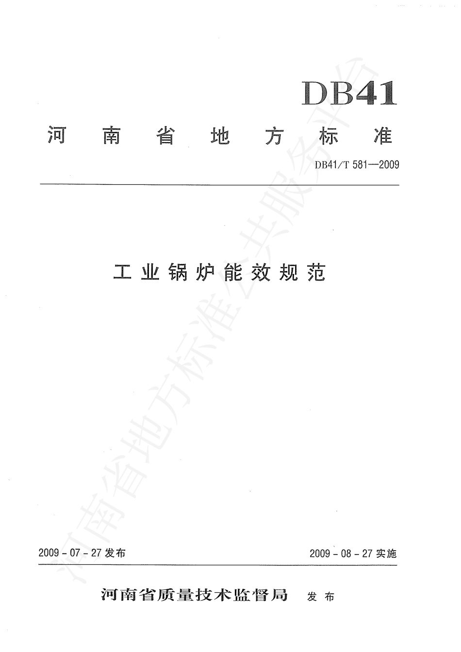 DB41T 581-2009 工业锅炉能效规范.pdf_第1页