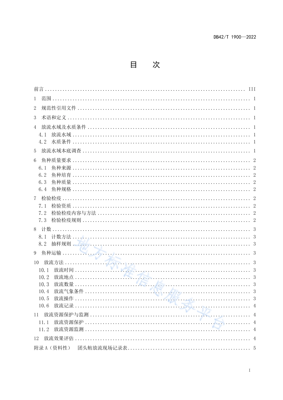 DB42T 1900-2022 团头鲂增殖放流技术规范.pdf_第3页