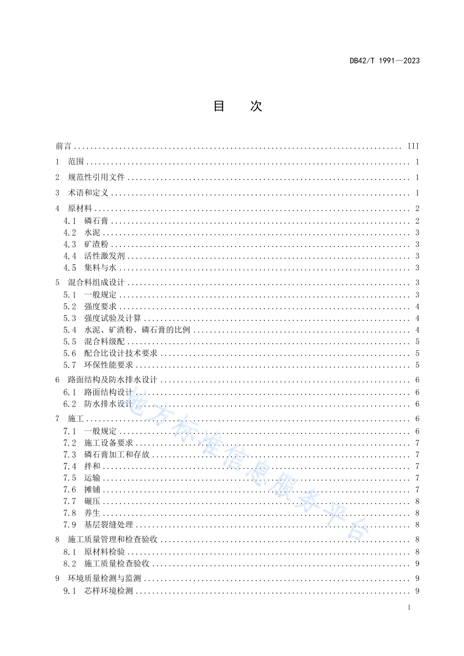 DB42T 1991-2023 公路磷石膏复合稳定基层材料应用技术规程.pdf_第3页