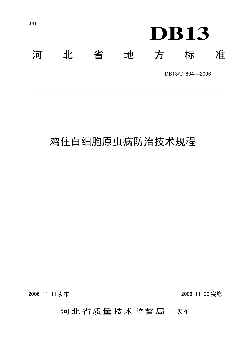 DB13T 804-2006 鸡住白细胞原虫病防治技术规程.pdf_第1页