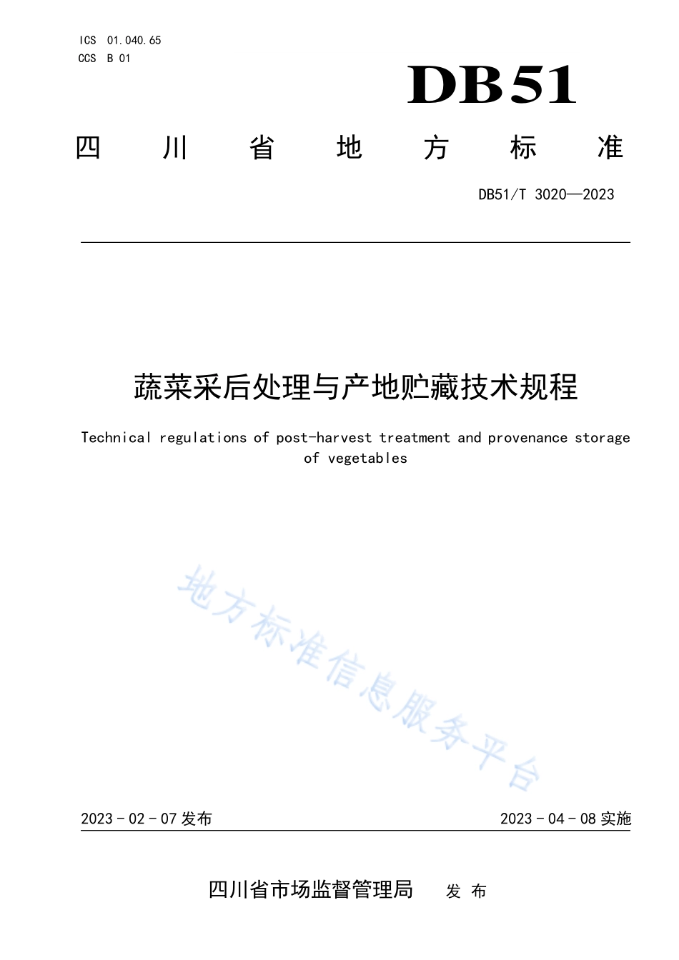 DB51T 3020-2023 蔬菜采后处理与产地贮藏技术规程.pdf_第1页
