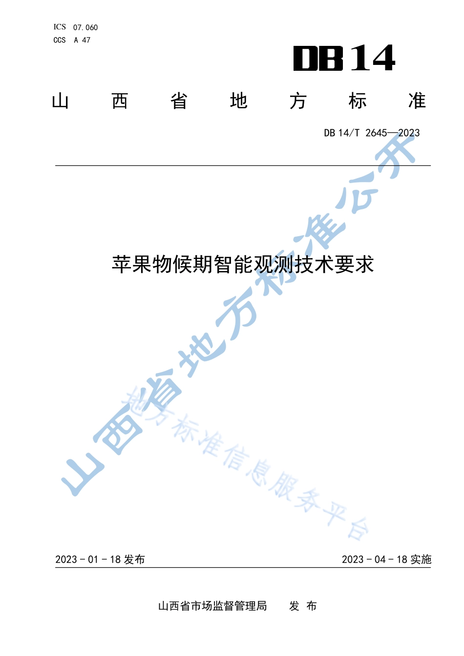 DB14T 2645-2023 苹果物候期智能观测技术要求.pdf_第1页