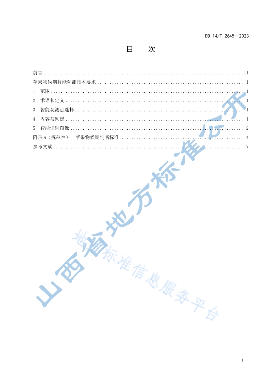 DB14T 2645-2023 苹果物候期智能观测技术要求.pdf_第3页