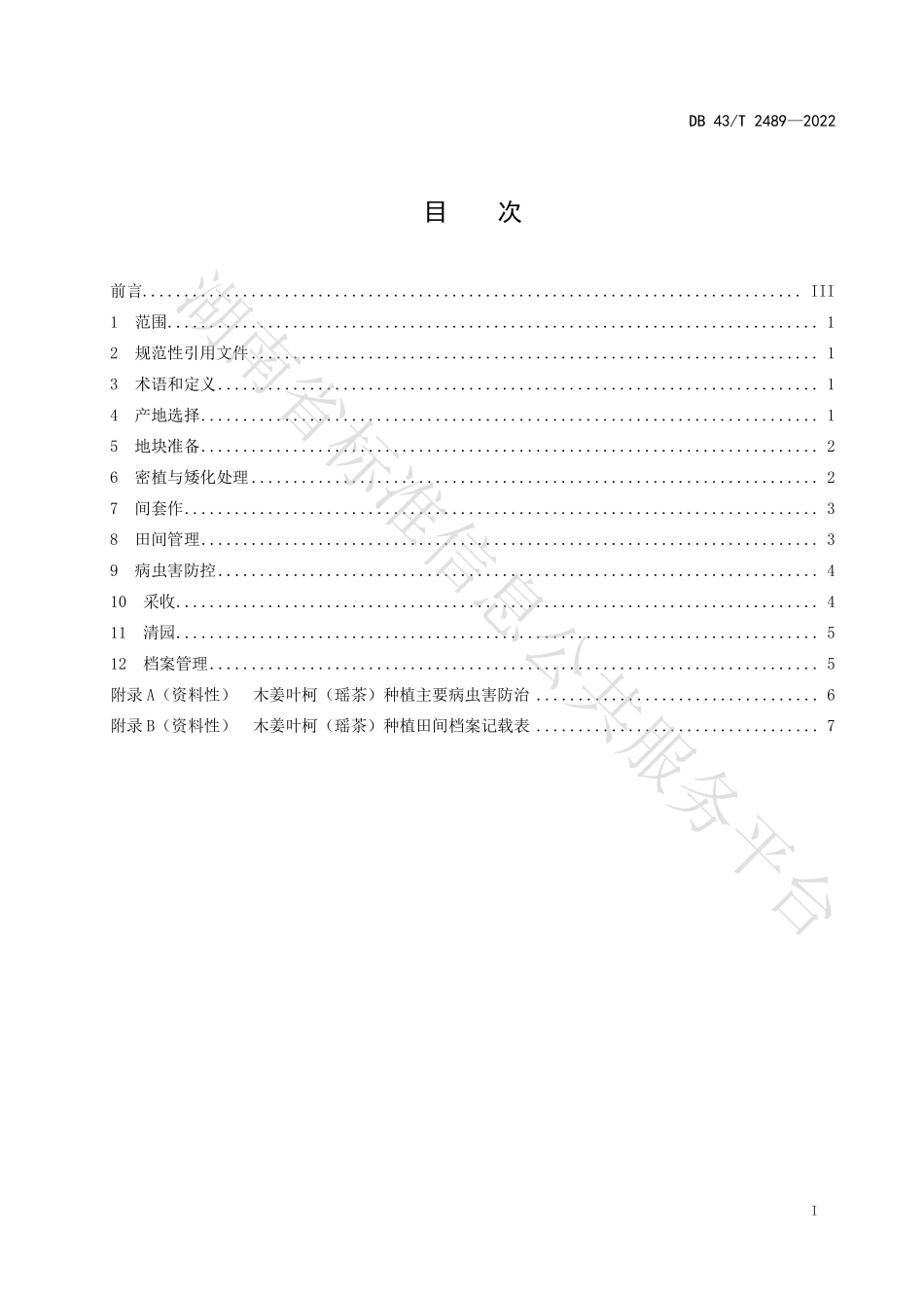 DB43T 2489-2022 木姜叶柯（瑶茶）矮化栽培技术规程.pdf_第3页