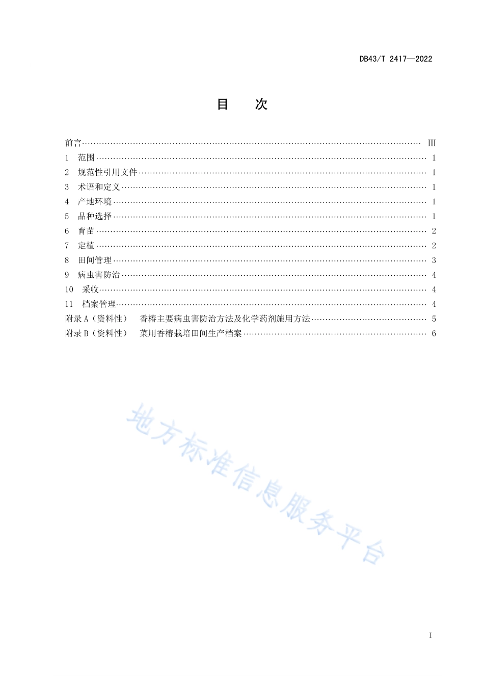 DB43T 2417-2022 湘黄鸡养殖场兽药使用技术规程.pdf_第3页