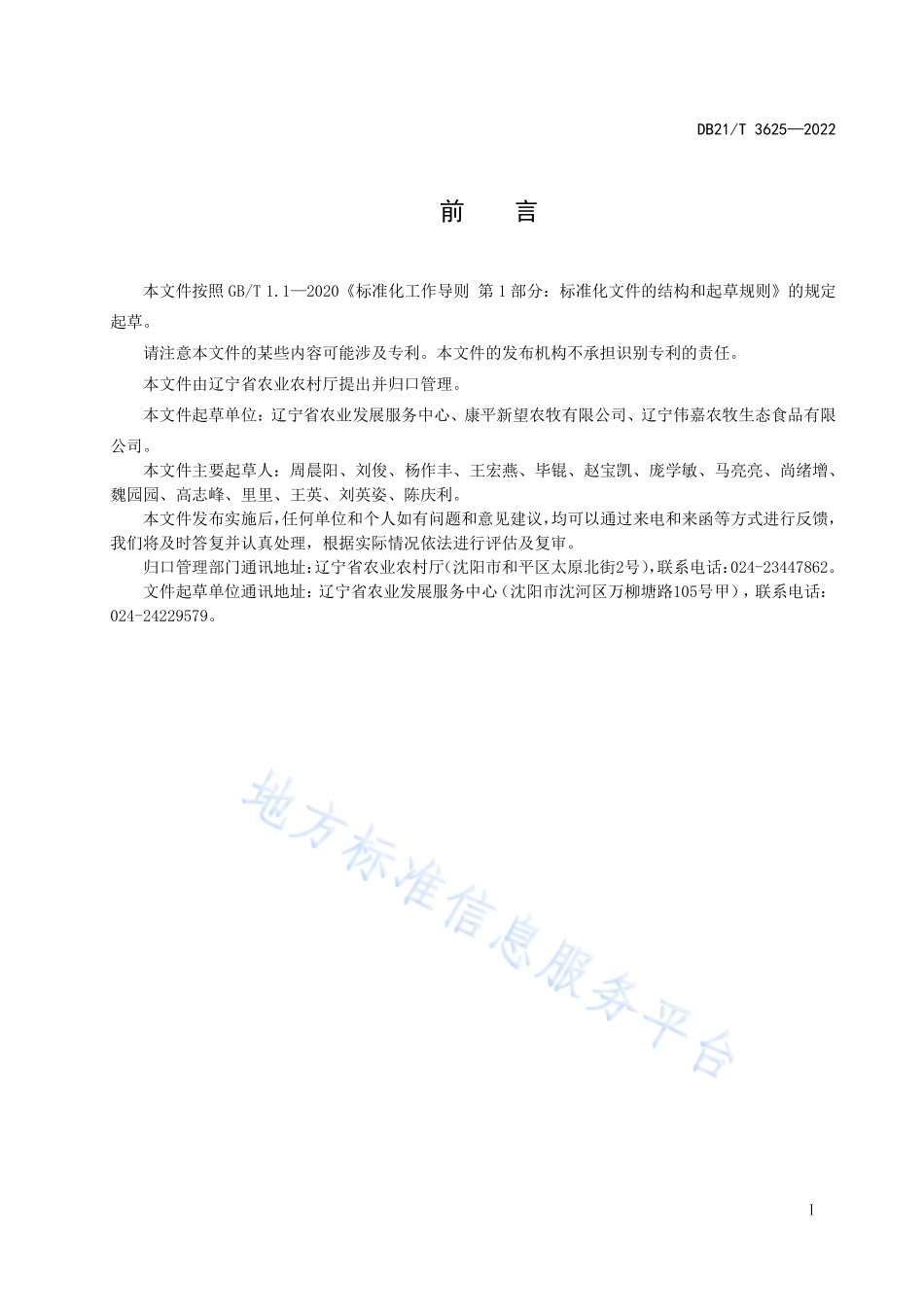 DB21T 3625-2022 规模猪场带猪消毒技术规程.pdf_第3页
