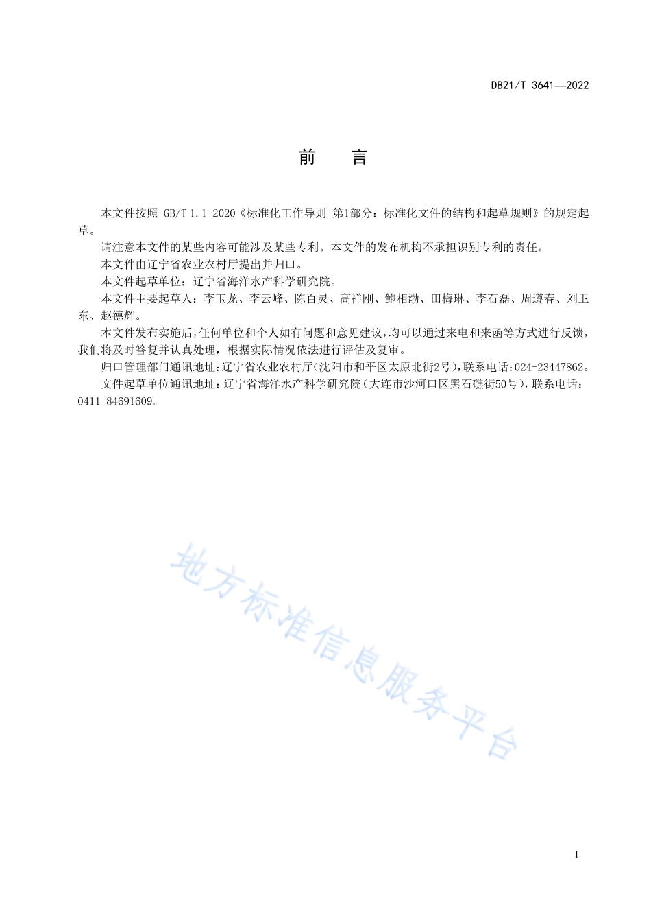 DB21T 3641-2022 海蜇养殖技术规程.pdf_第3页