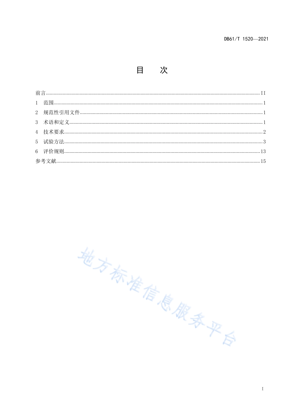 DB61T 1520-2021 实时荧光定量PCR分析仪性能评价规范.pdf_第3页