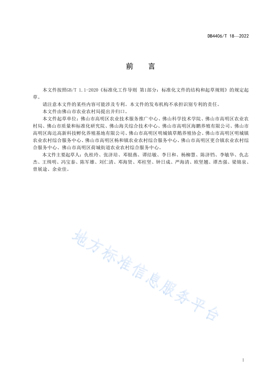 DB4406T 18-2022 三洲黑鹅（肉鹅）饲养管理技术规范.pdf_第3页