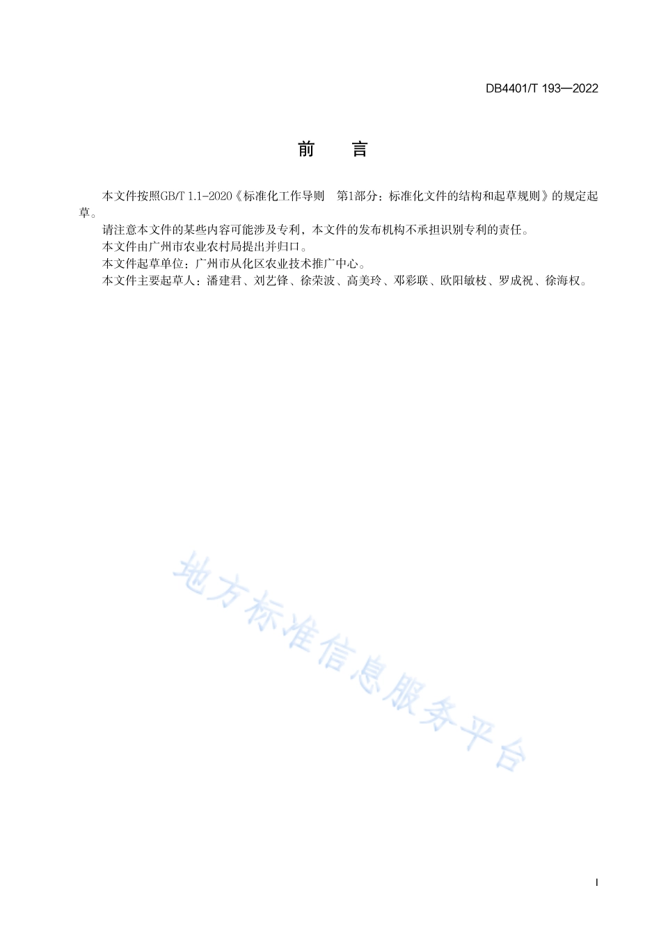 DB4401T 193-2022 青梅.pdf_第3页